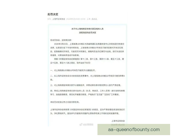 中国足协宣布因假球案件上海申花等四队新赛季扣除10分处罚决定